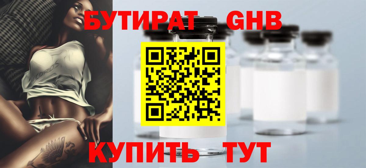 Бутират вода Мончегорск