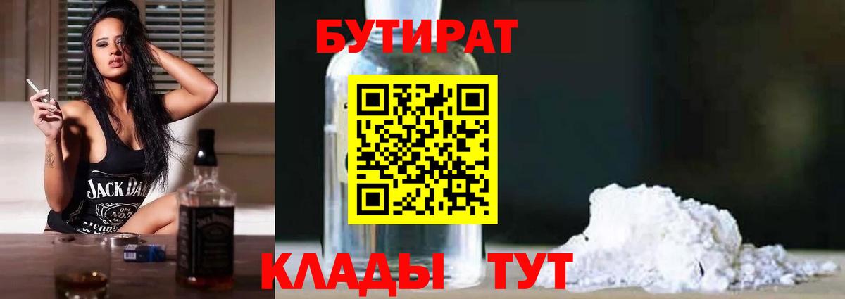 Бутират  Бутират 99%  Вход с VPN  Мончегорск 