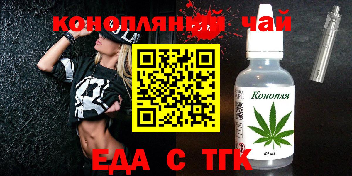 Еда ТГК конопля Мончегорск