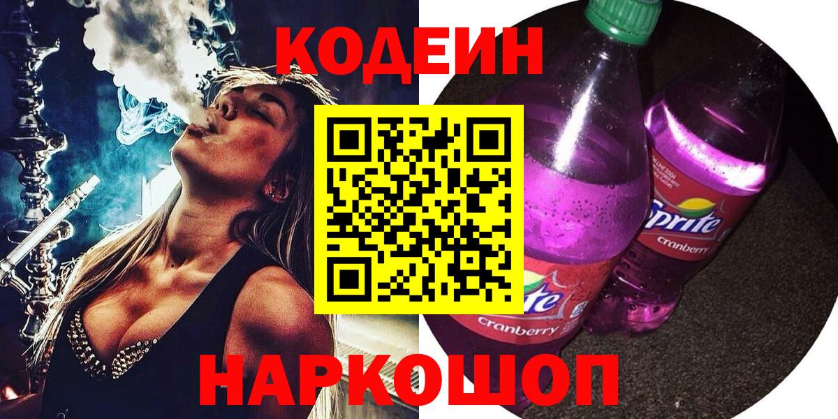 Codein Purple Drank Мончегорск