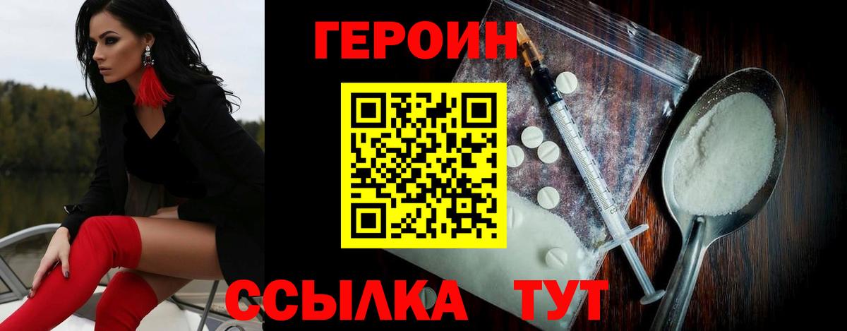 ГЕРОИН Heroin Мончегорск