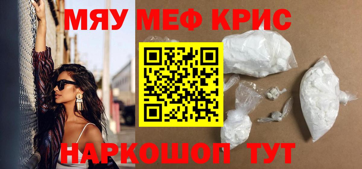 МЯУ-МЯУ  МЕФ мука  МЯУ-МЯУ mephedrone  даркнет сайт  Мефедрон  Мончегорск  Вход с VPN 